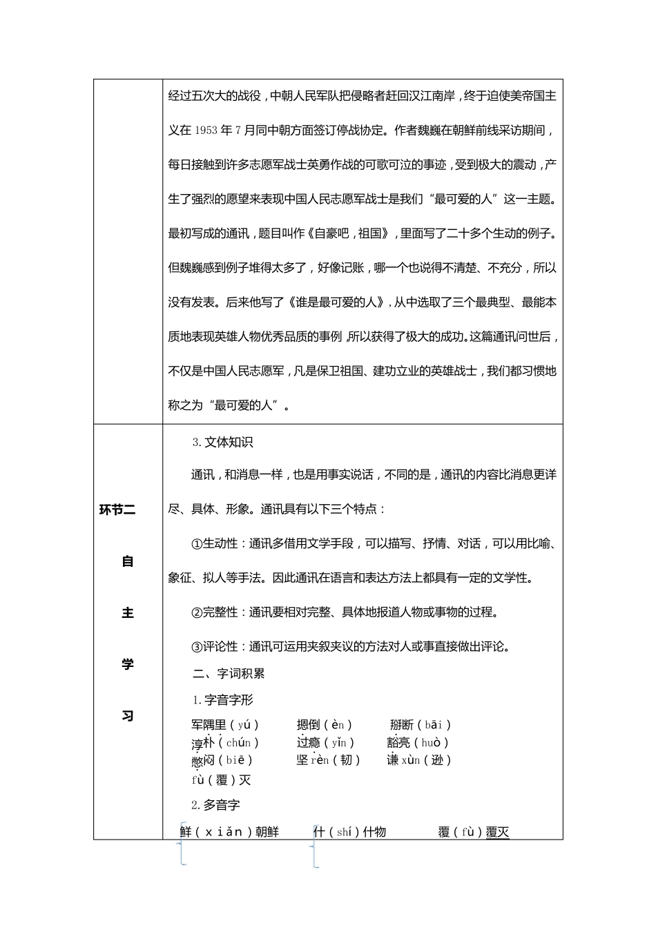 人教版七年级语文下册《谁是最可爱的人》优秀教案_第3页