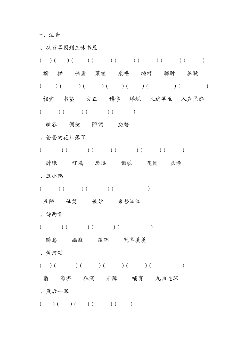 人教版七年级语文下册基础知识_第1页