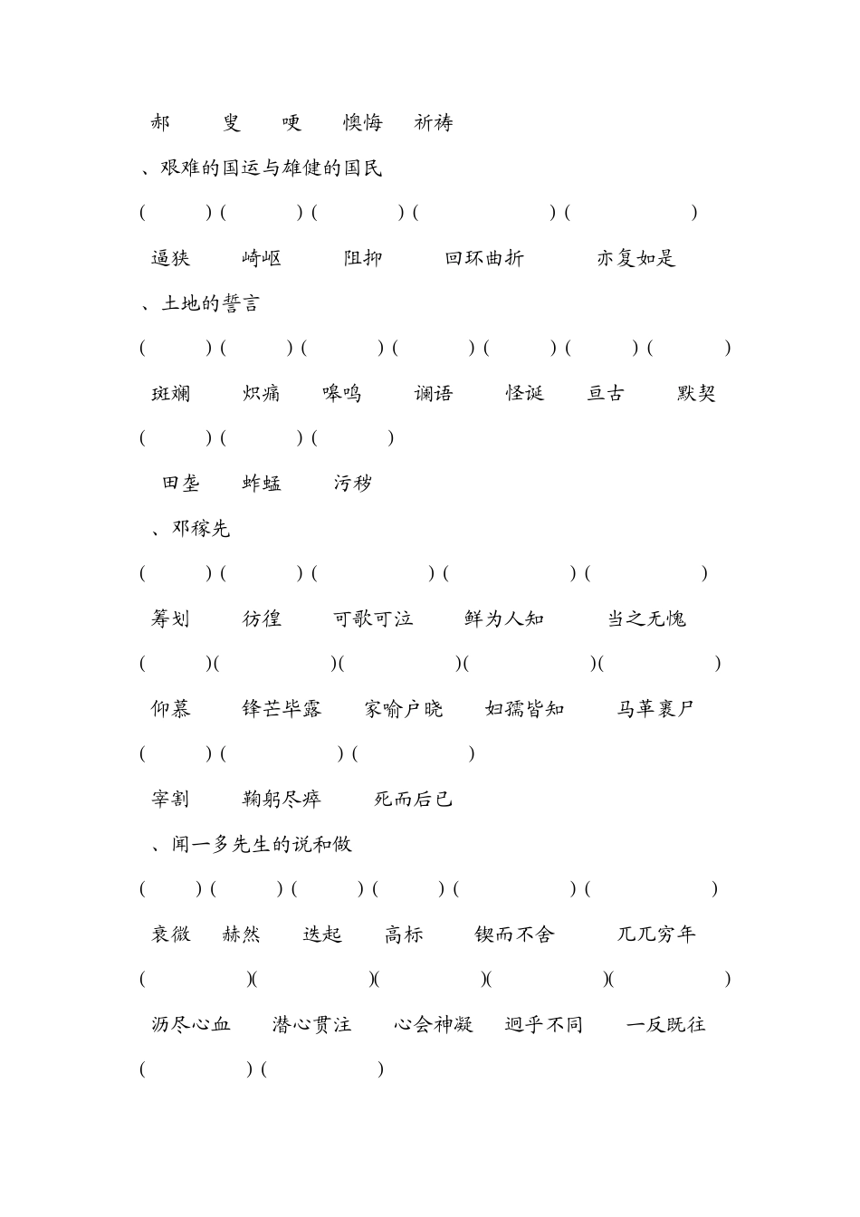 人教版七年级语文下册基础知识_第2页