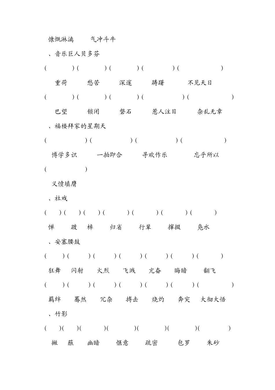 人教版七年级语文下册基础知识_第3页