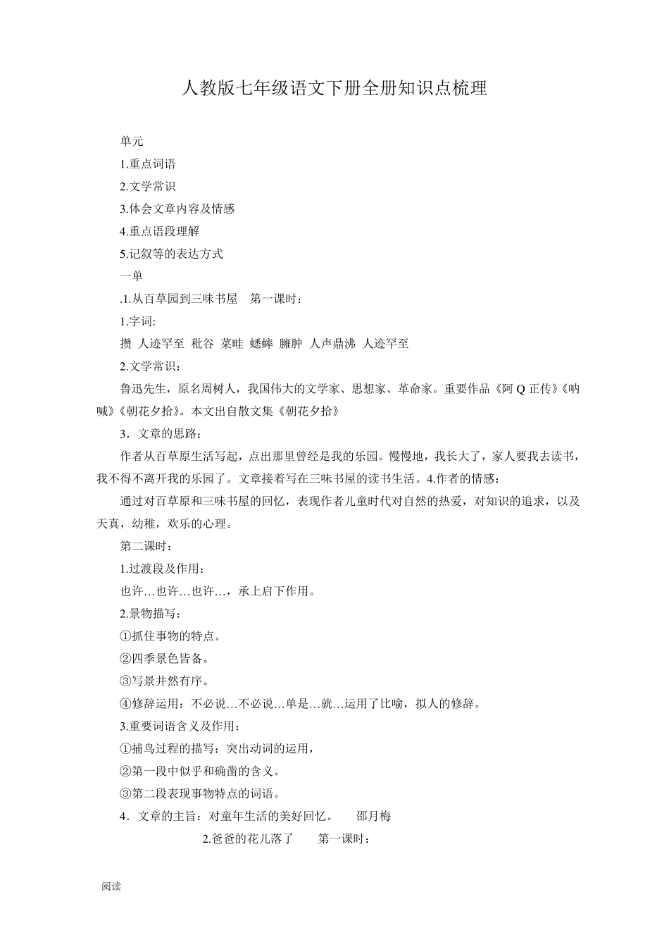 人教版七年级语文下册全册知识点梳理_第1页