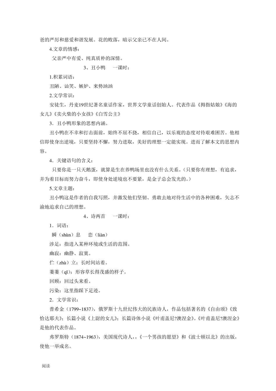 人教版七年级语文下册全册知识点梳理_第3页