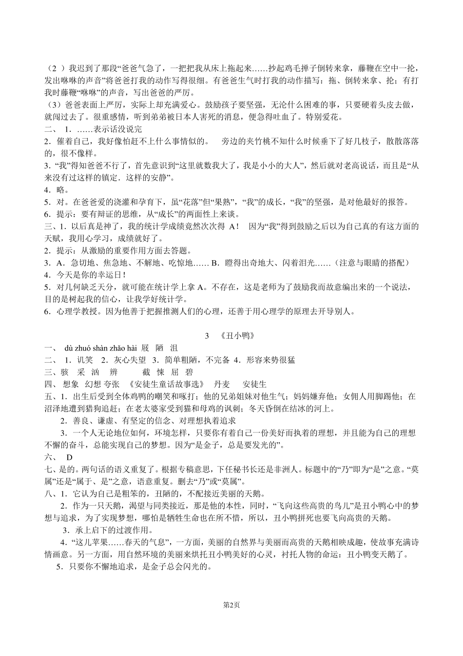人教版七年级语文下册导学案参考答案_第2页