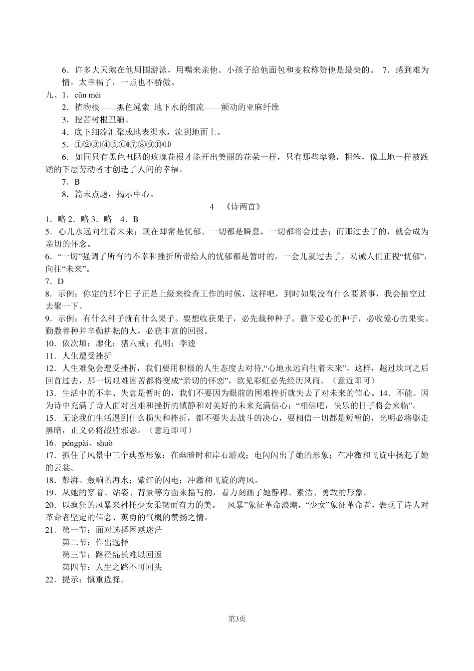 人教版七年级语文下册导学案参考答案_第3页