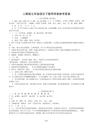 人教版七年级语文下册导学案参考答案