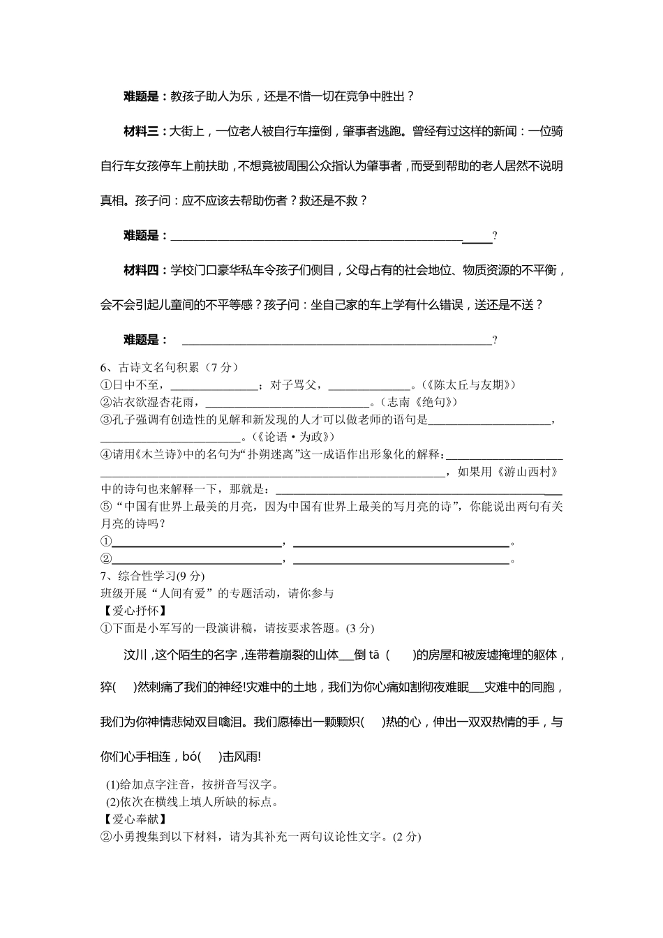 人教版七年级语文下册期中考试卷_第2页