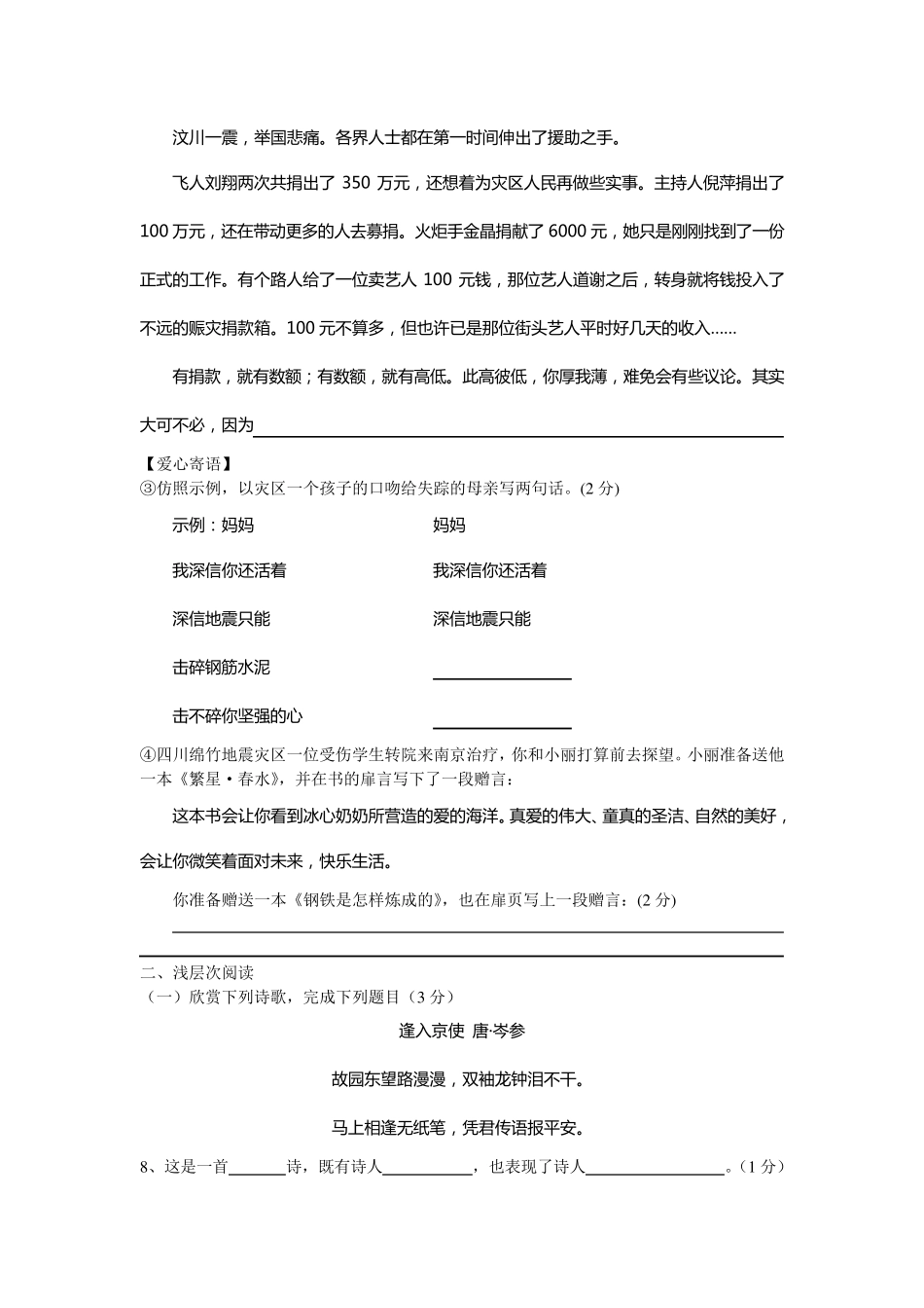 人教版七年级语文下册期中考试卷_第3页
