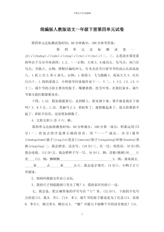 统编版人教版语文一年级下册第四单元试卷