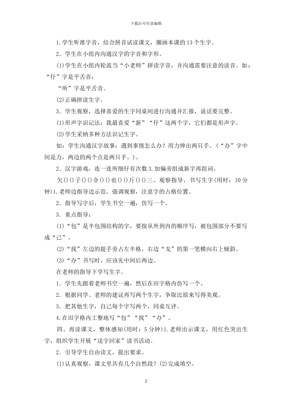 统编版一年级语文下第七单元导学案_第2页