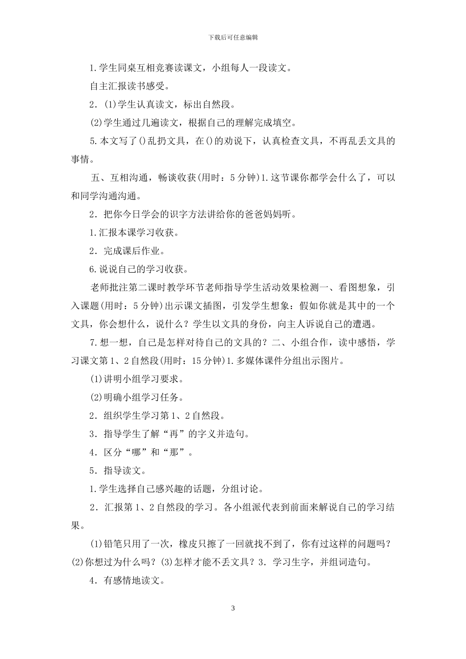 统编版一年级语文下第七单元导学案_第3页