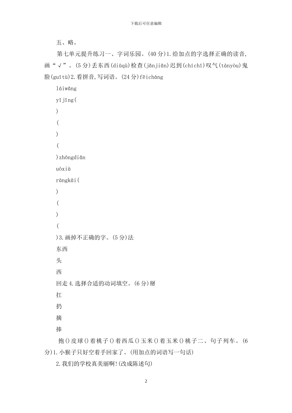 统编版人教版语文一年级下册第七单元试卷_第2页