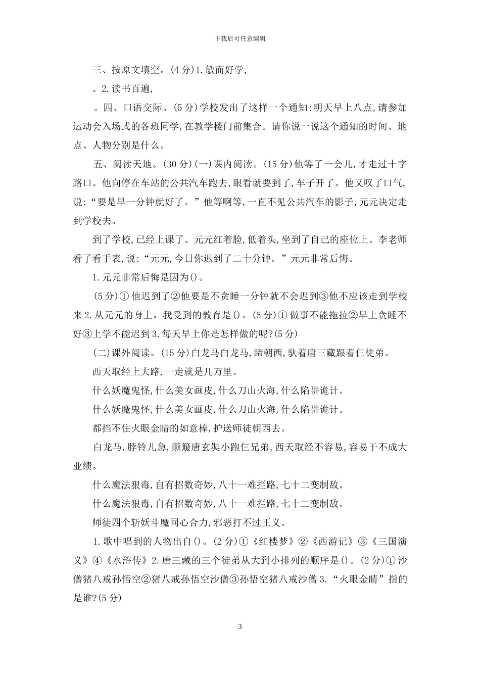 统编版人教版语文一年级下册第七单元试卷_第3页
