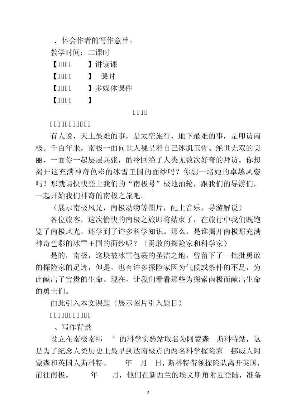 人教版七年级语文下册第21课《伟大的悲剧》教学设计_第2页