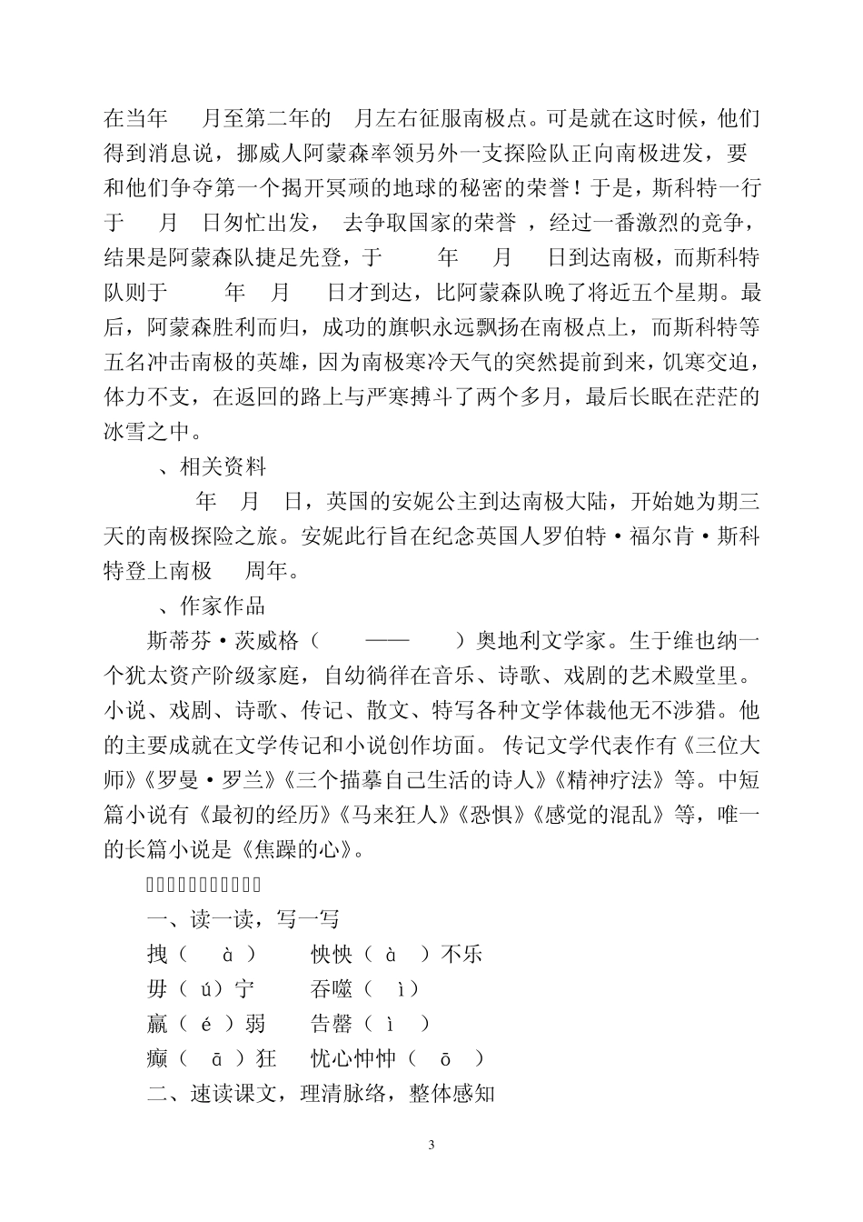 人教版七年级语文下册第21课《伟大的悲剧》教学设计_第3页