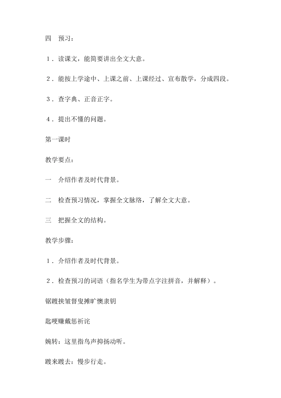 人教版七年级语文下册教案《7最后一课》教案_第2页