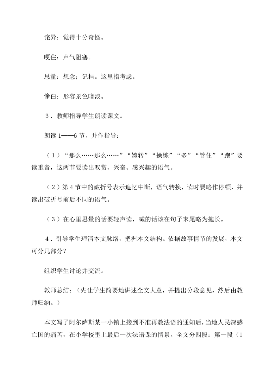 人教版七年级语文下册教案《7最后一课》教案_第3页