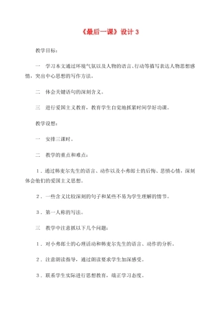 人教版七年级语文下册教案《7最后一课》教案