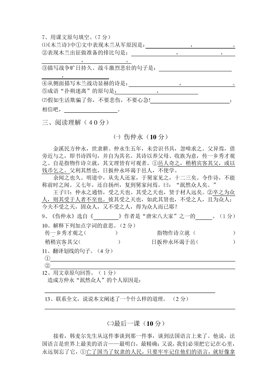 人教版七年级语文下册第一次月考试卷及答案_第2页