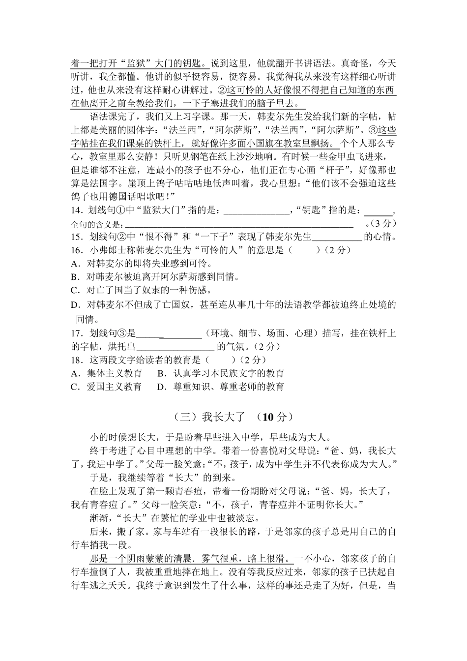 人教版七年级语文下册第一次月考试卷及答案_第3页