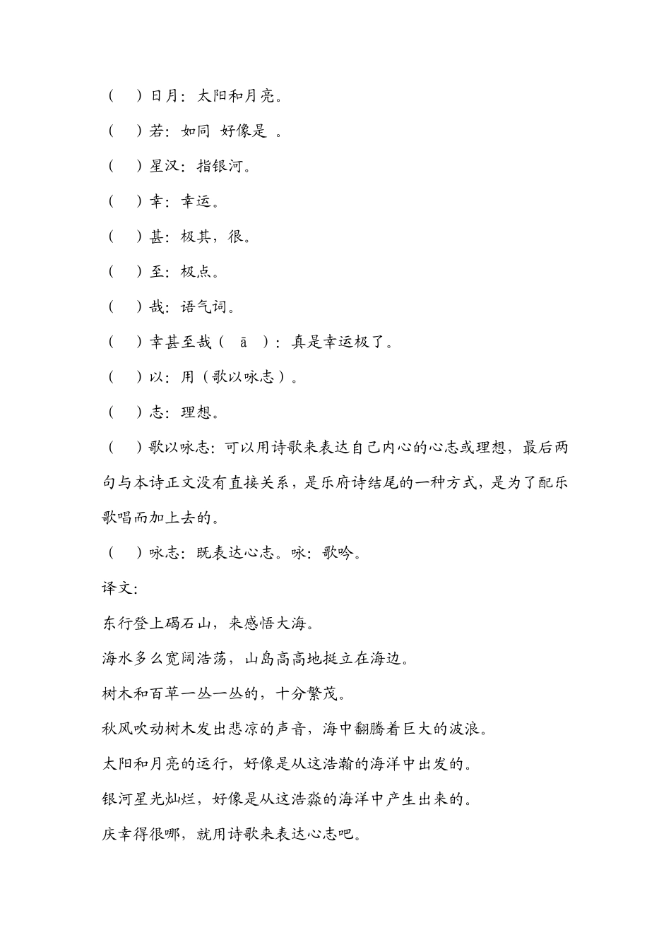 人教版七年级语文全部古诗、必背课文_第2页