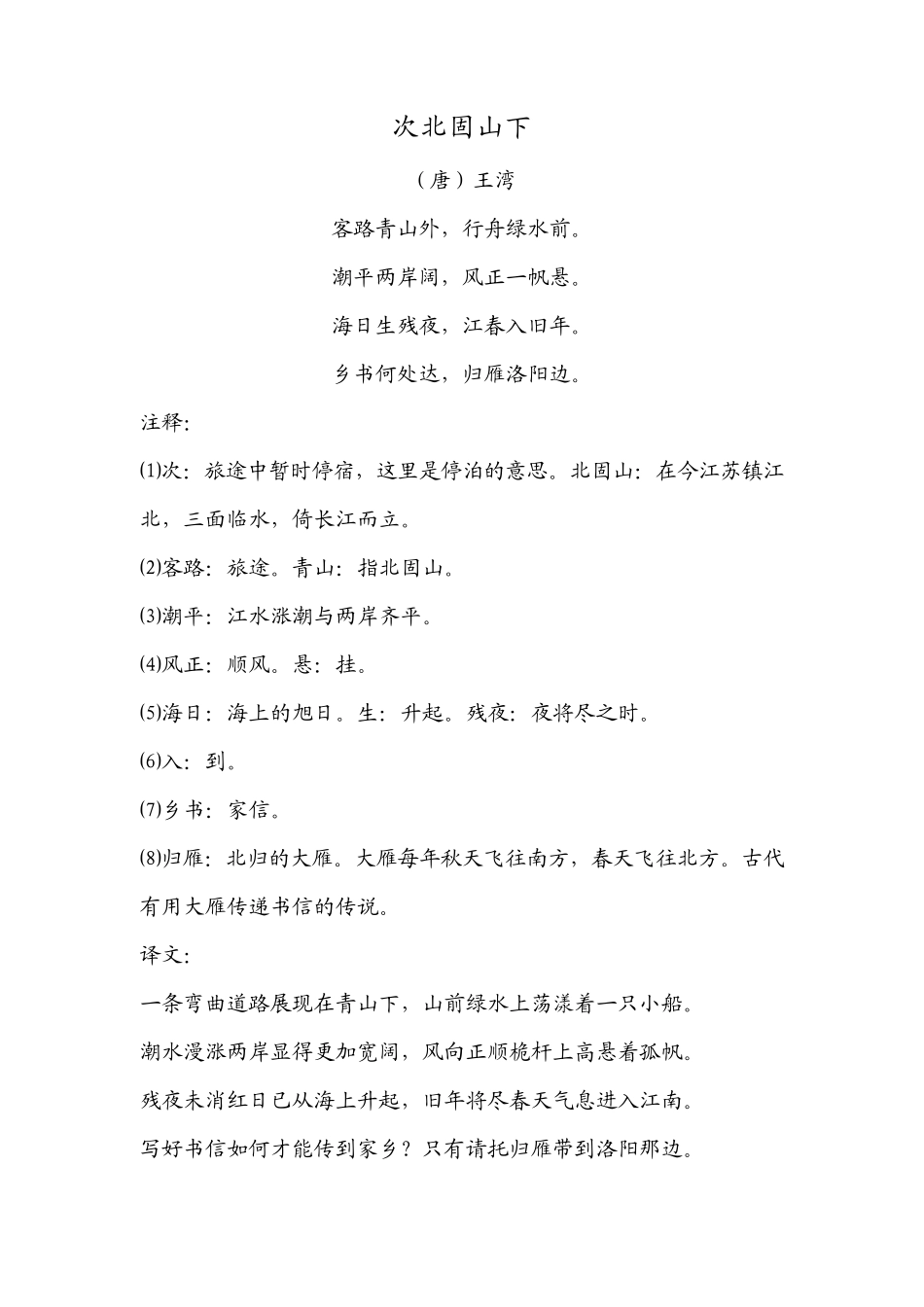 人教版七年级语文全部古诗、必背课文_第3页