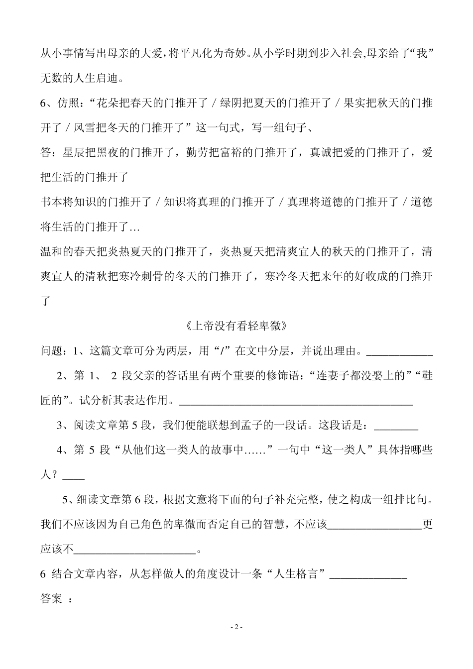 人教版七年级语文下册配套练习册课外阅读答案_第2页