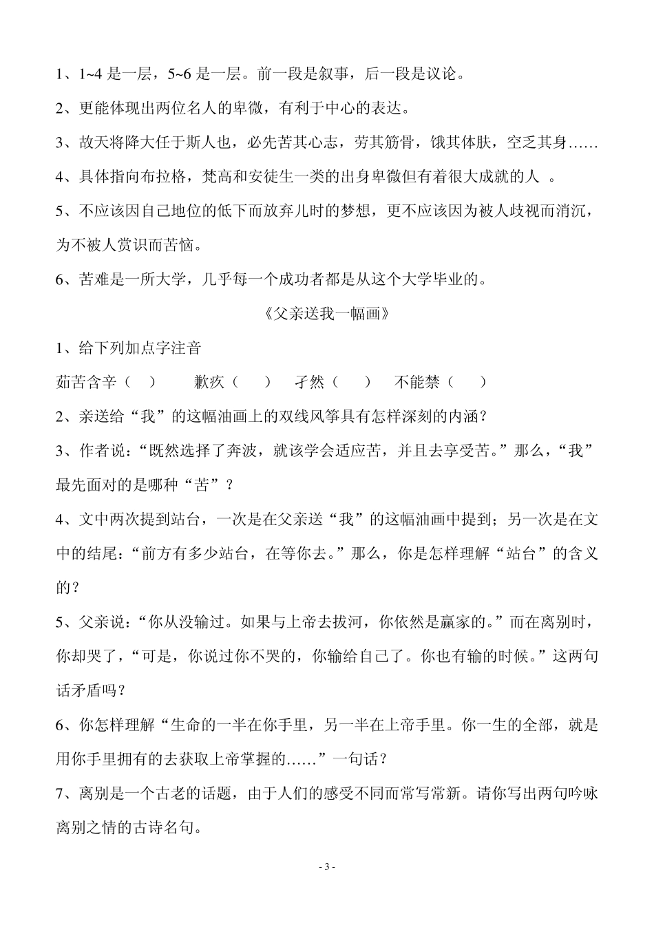 人教版七年级语文下册配套练习册课外阅读答案_第3页