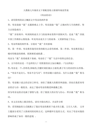 人教版七年级语文下册配套练习册课外阅读答案