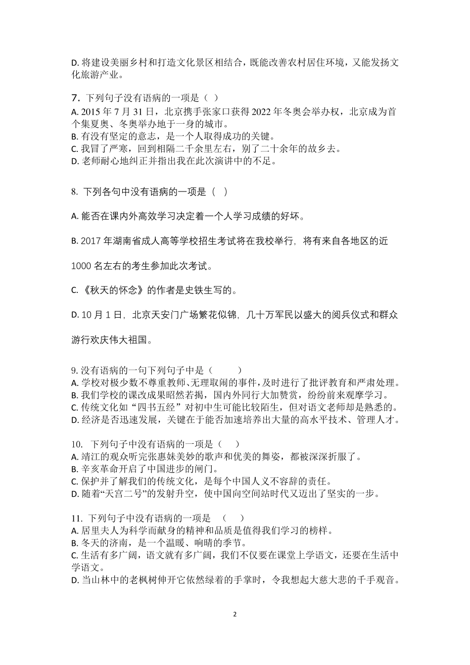 人教版七年级语文基础知识——病句专项练习_第2页