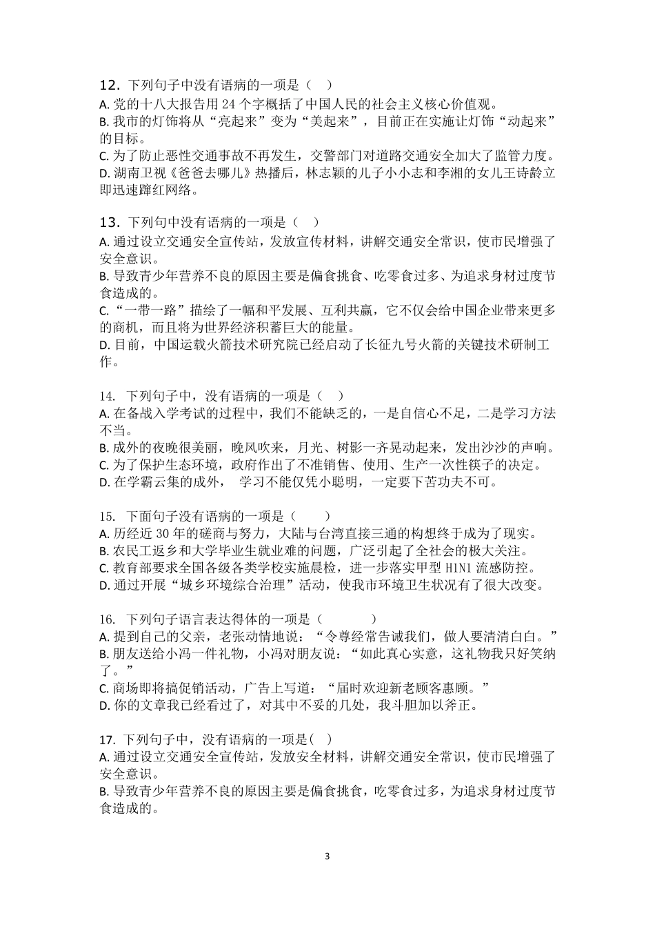 人教版七年级语文基础知识——病句专项练习_第3页