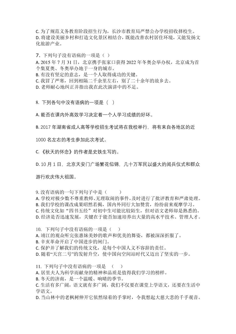 人教版七年级语文病句专项练习(选择题)_第2页