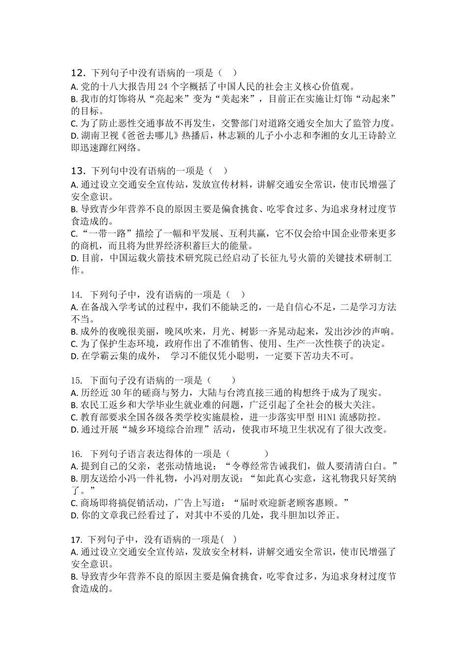 人教版七年级语文病句专项练习(选择题)_第3页