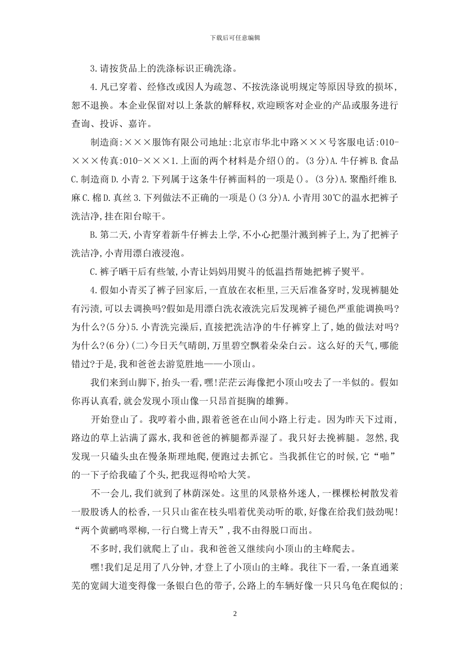 统编版人教版语文四年级下册第五单元试卷_第2页