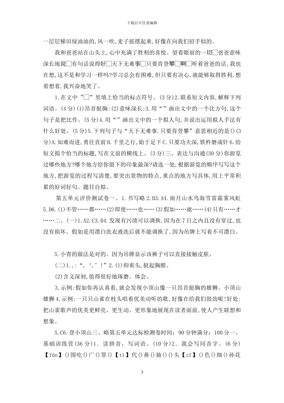 统编版人教版语文四年级下册第五单元试卷_第3页