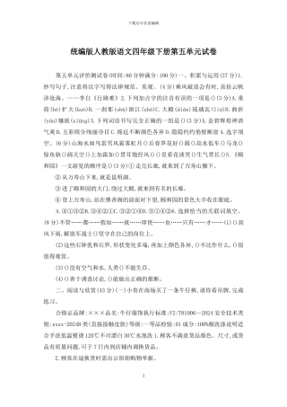 统编版人教版语文四年级下册第五单元试卷