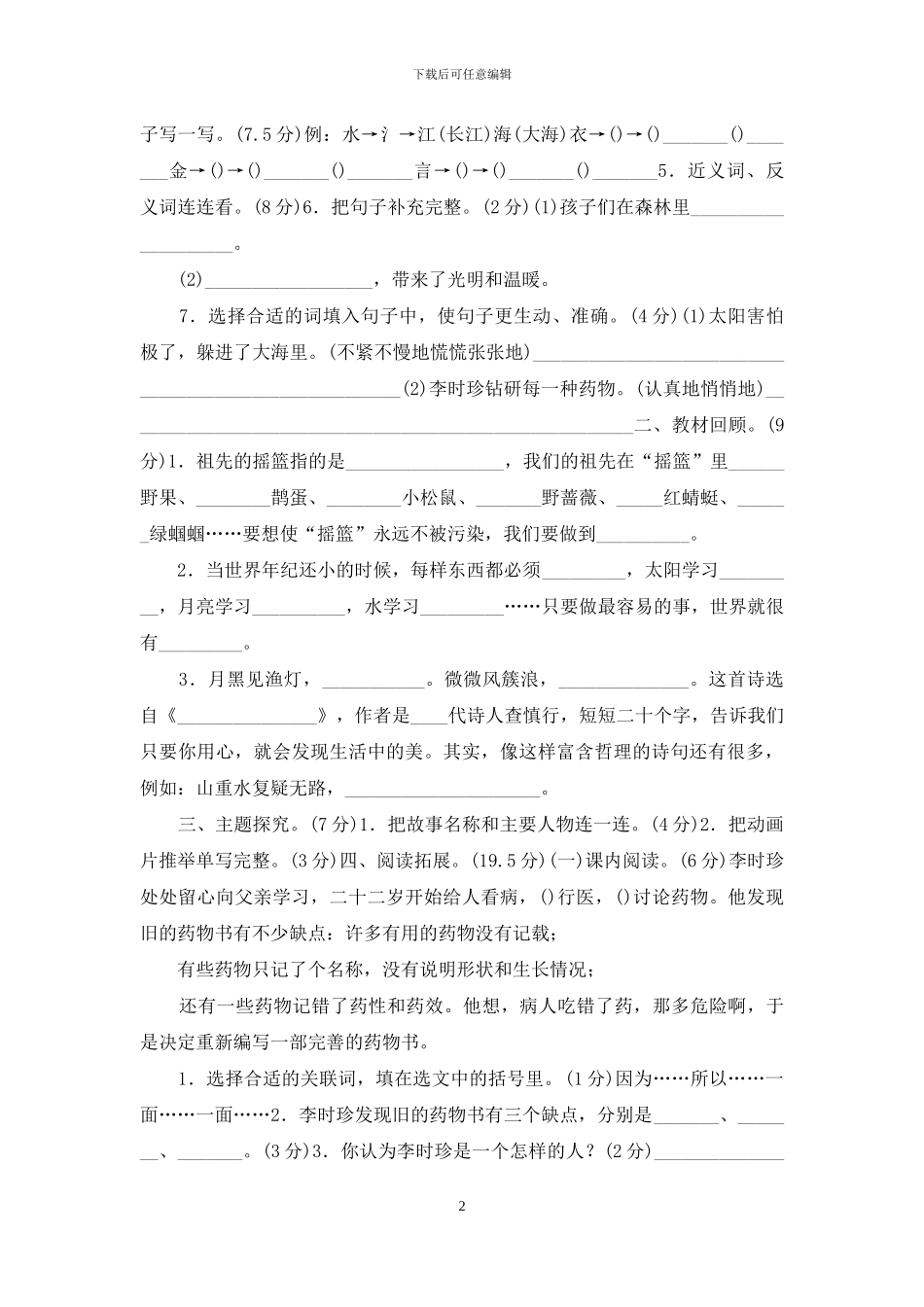 统编版人教版语文二年级下册第八单元试卷_第2页