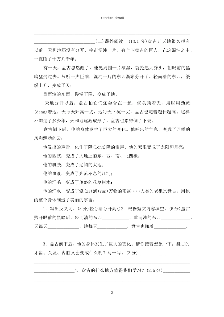 统编版人教版语文二年级下册第八单元试卷_第3页