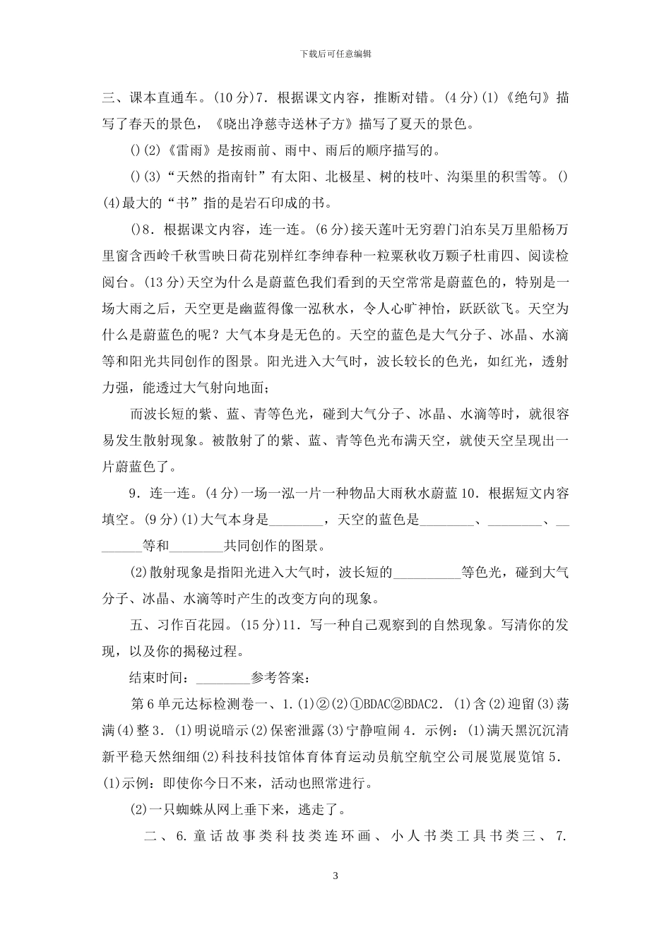 统编版人教版语文二年级下册第六单元试卷_第3页