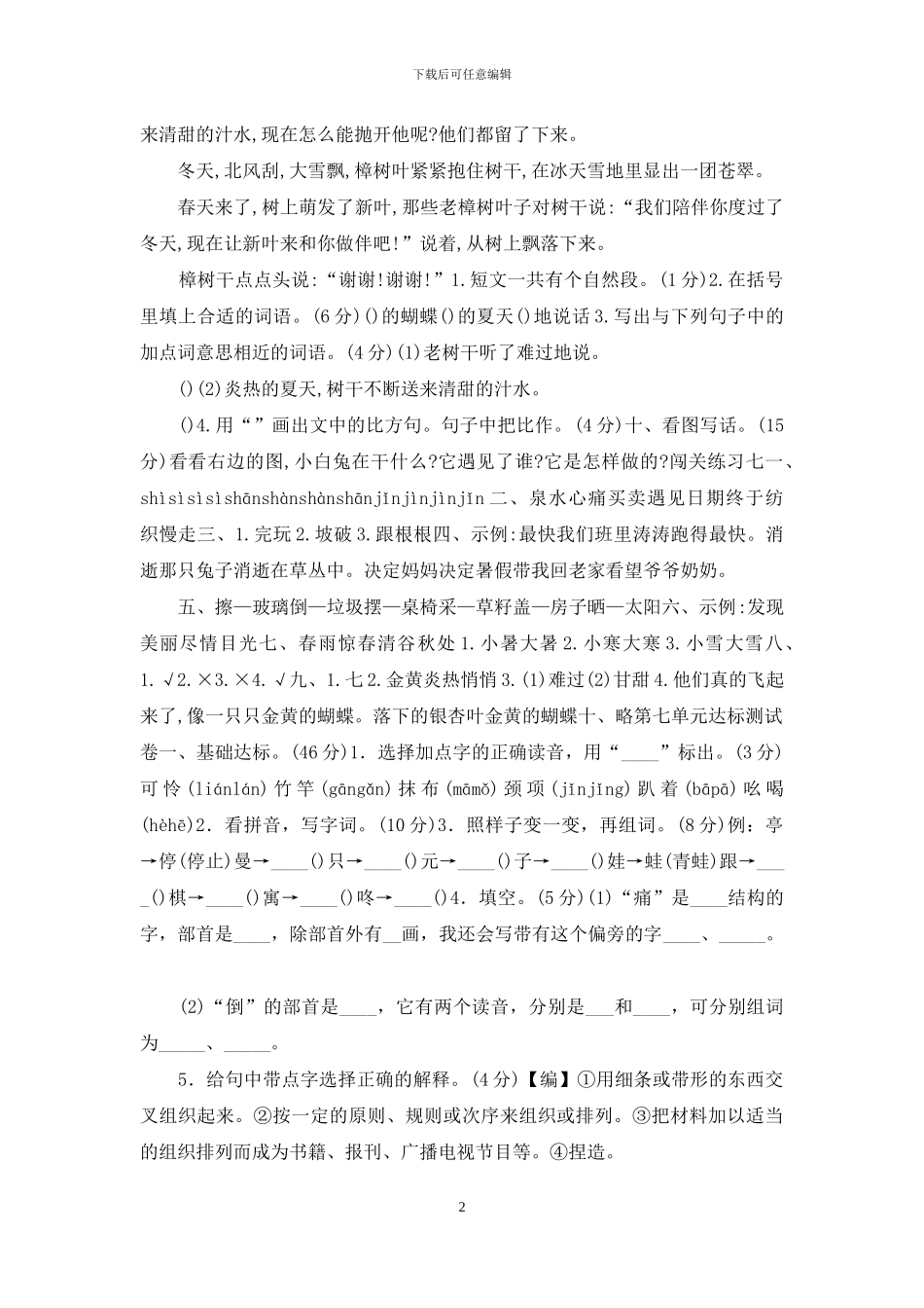 统编版人教版语文二年级下册第七单元试卷_第2页