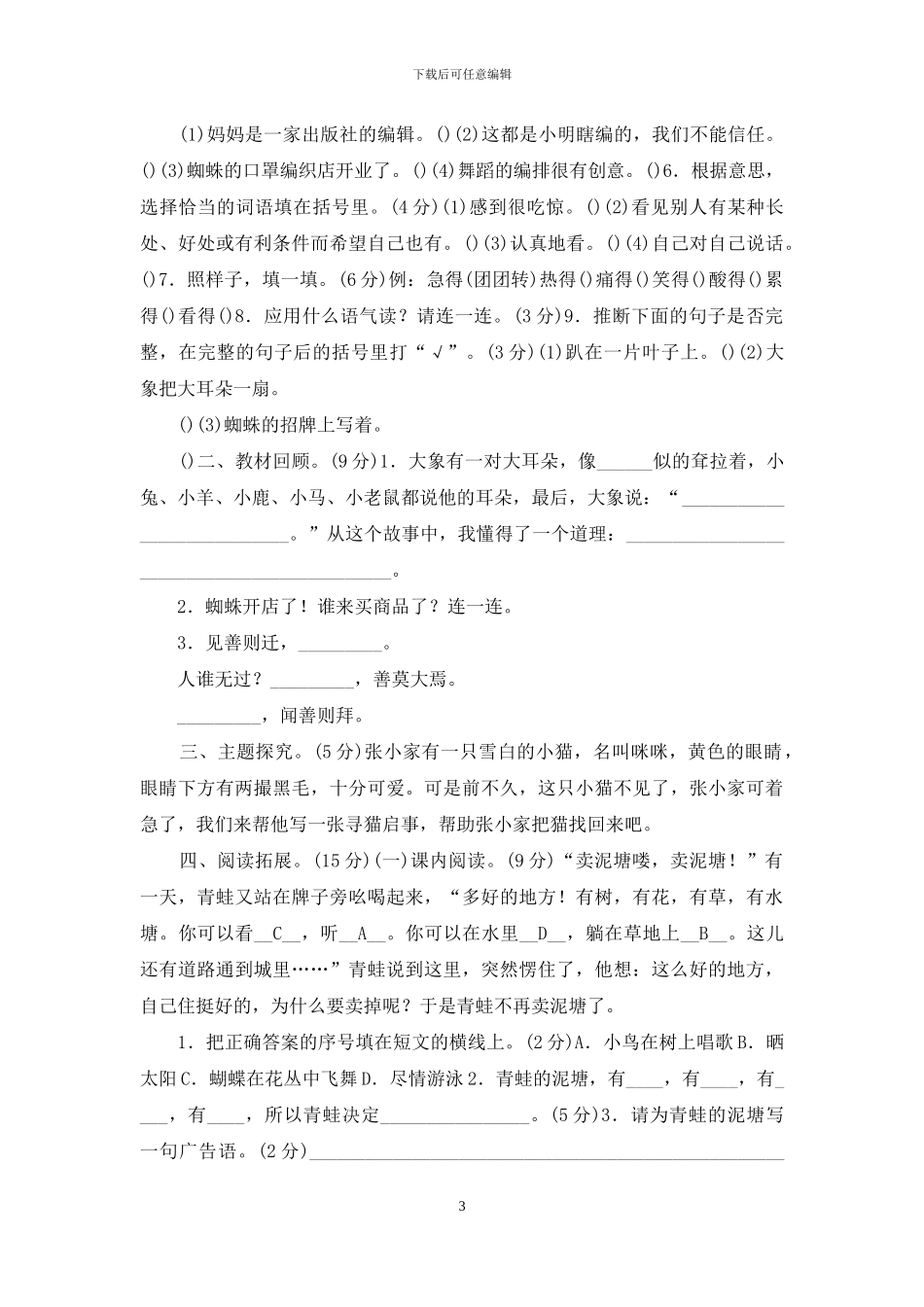 统编版人教版语文二年级下册第七单元试卷_第3页