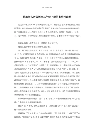 统编版人教版语文二年级下册第七单元试卷