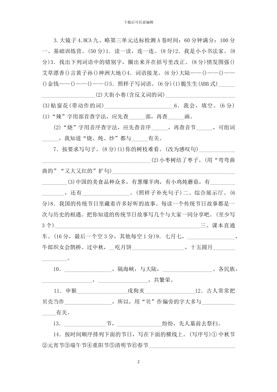 统编版人教版语文二年级下册第三单元试卷_第2页