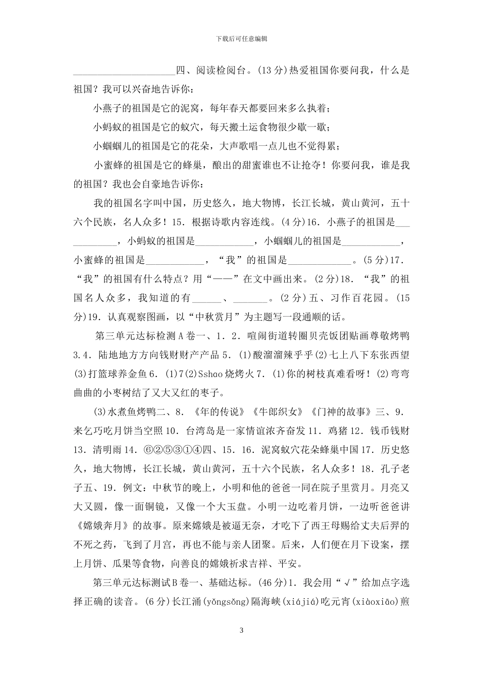 统编版人教版语文二年级下册第三单元试卷_第3页