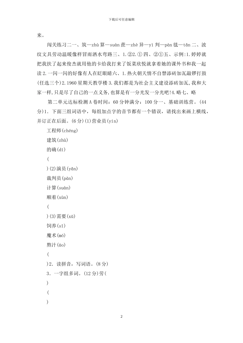 统编版人教版语文二年级下册第二单元试卷_第2页