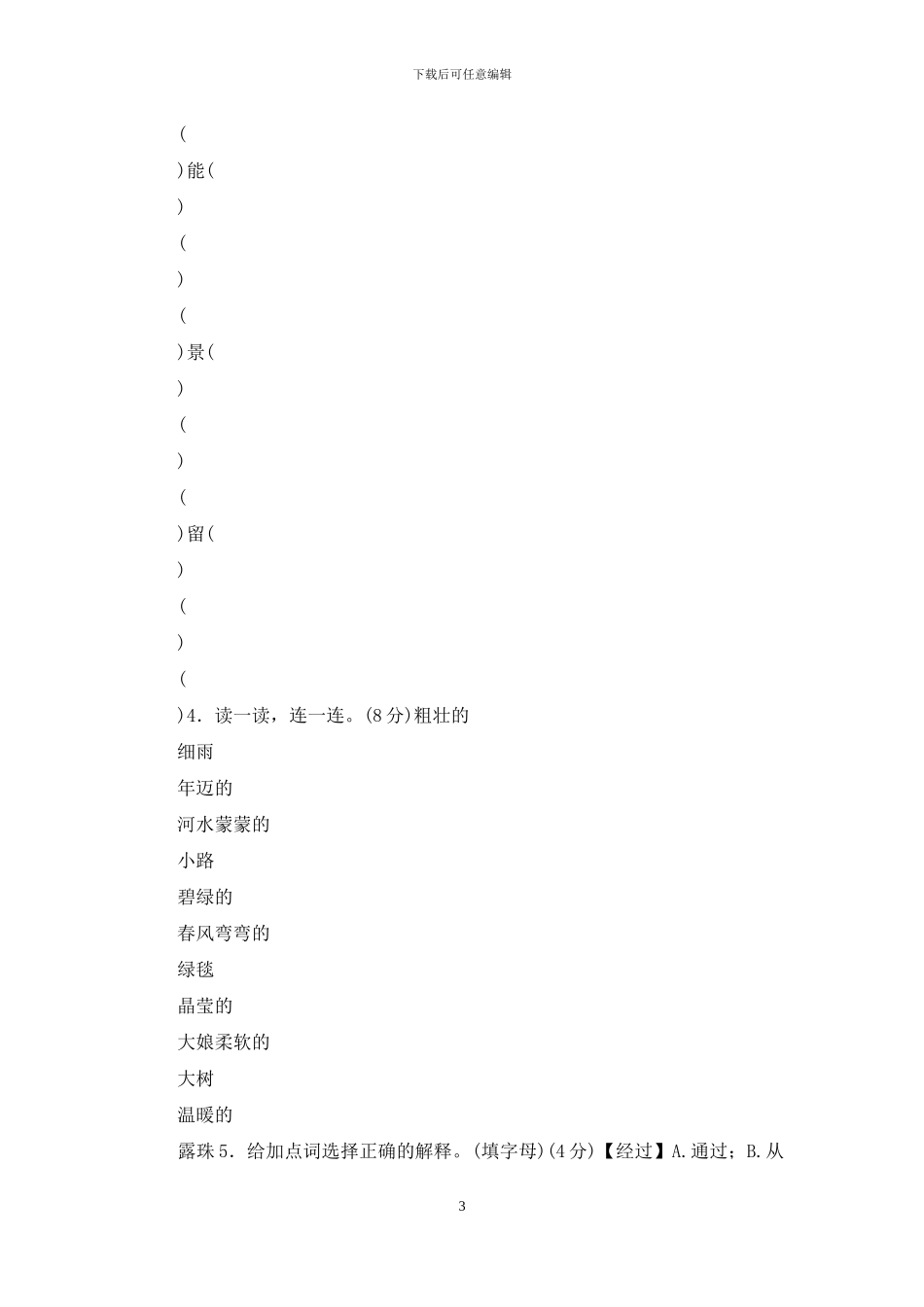 统编版人教版语文二年级下册第二单元试卷_第3页