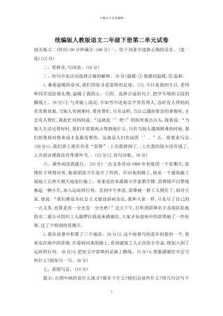 统编版人教版语文二年级下册第二单元试卷