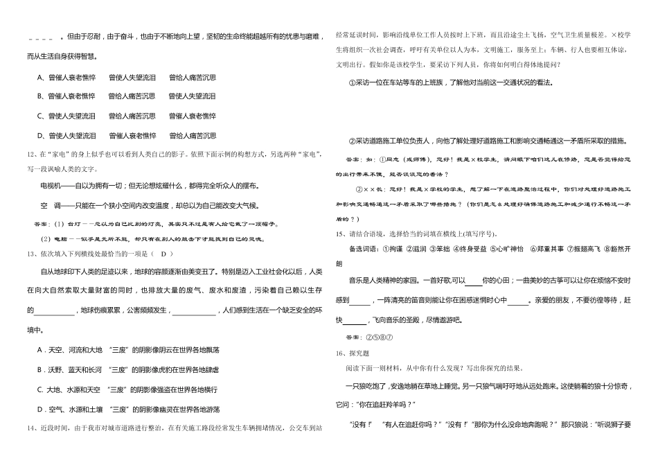 人教版七年级语文综合性学习试题_第3页