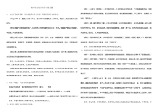 人教版七年级语文综合性学习试题