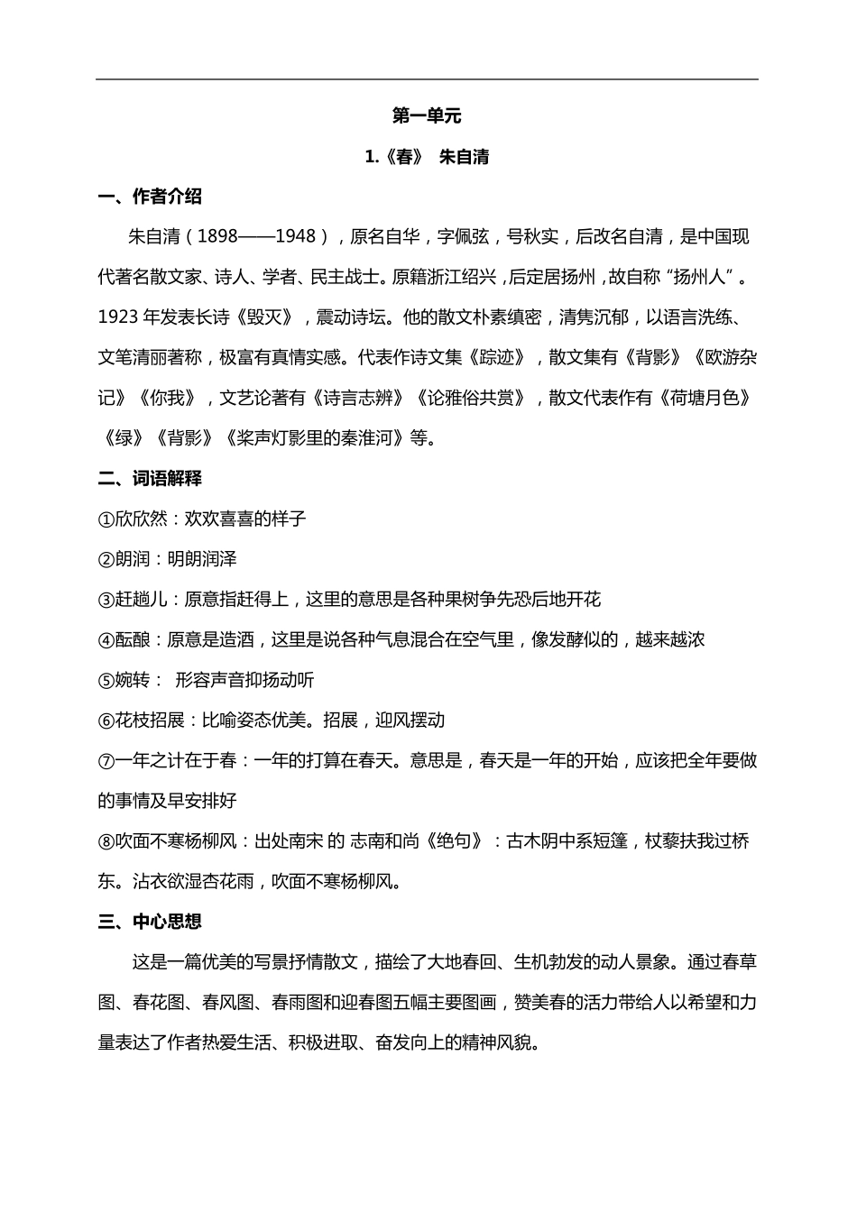 人教版七年级语文知识点总结(完结篇)_第1页