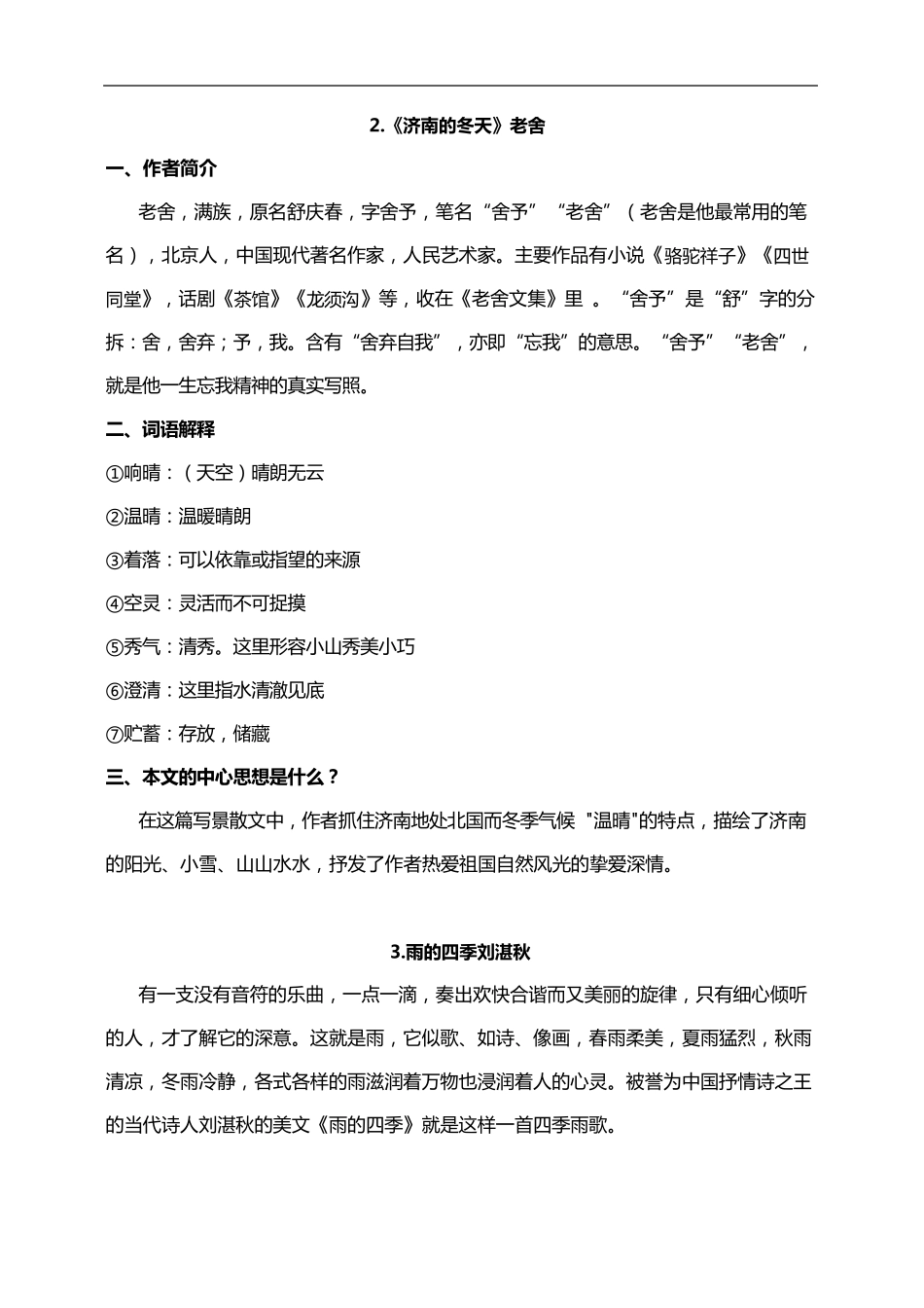 人教版七年级语文知识点总结(完结篇)_第2页